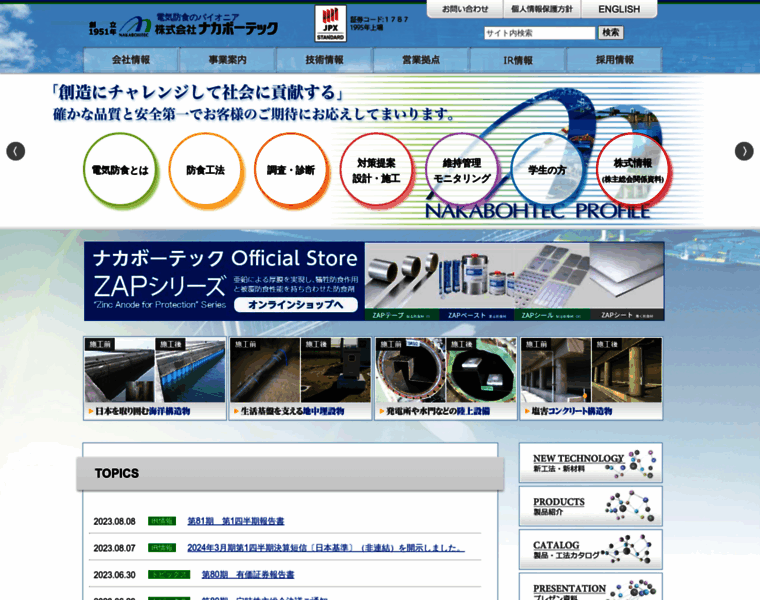 Nakabohtec.co.jp thumbnail