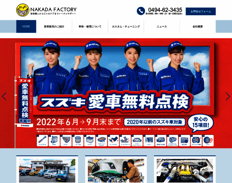 Nakada-factory.com thumbnail