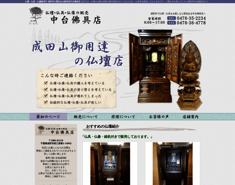 Nakadaibutuguten.com thumbnail