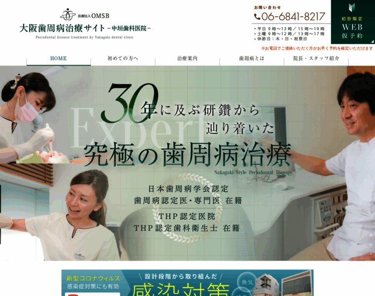 Nakagaki-dental-clinic.com thumbnail