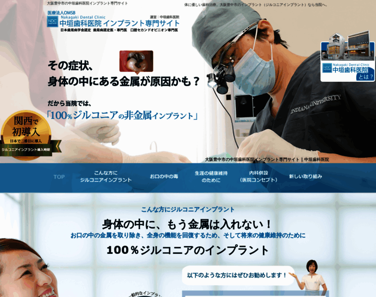 Nakagaki-dental-clinic.jp thumbnail