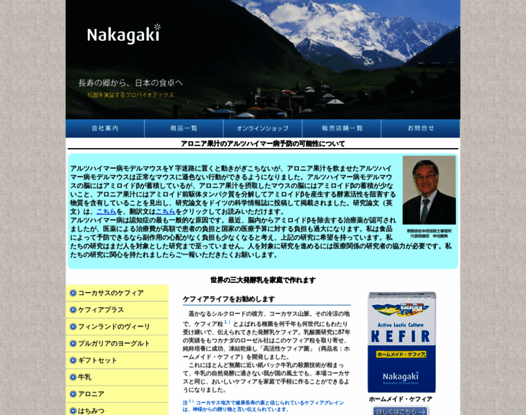 Nakagaki.co.jp thumbnail