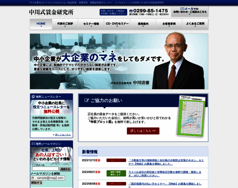Nakagawa-consul.com thumbnail