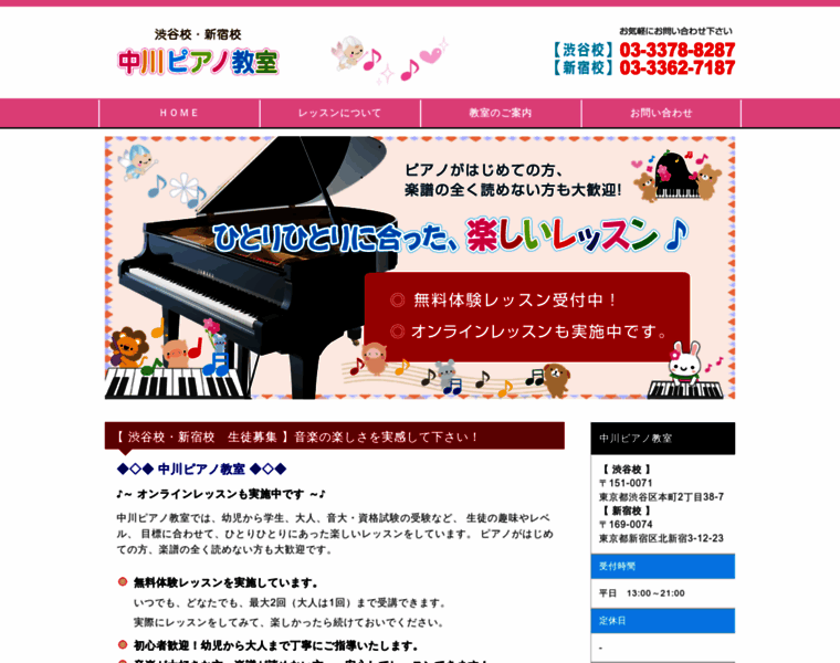 Nakagawa-pianoschool.com thumbnail