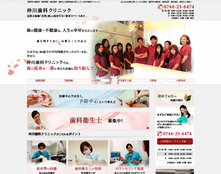 Nakagawa-shika-clinic.jp thumbnail