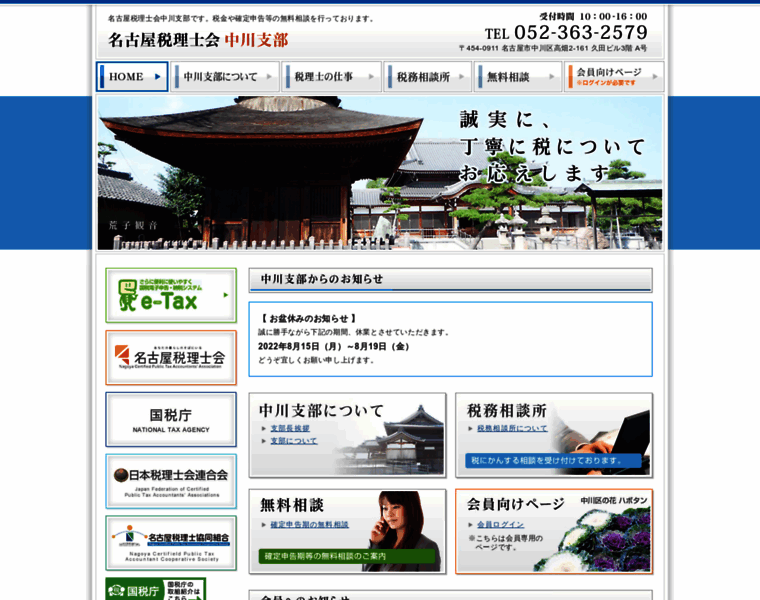 Nakagawa-tax.net thumbnail