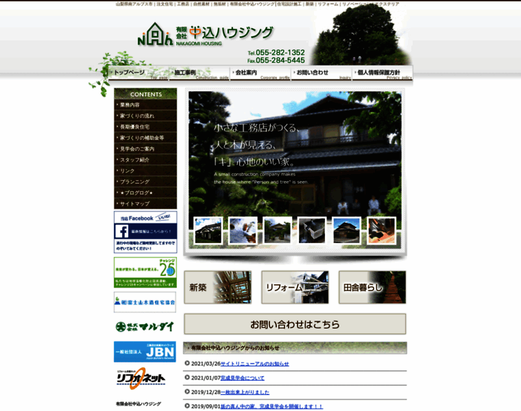 Nakagomi-h.co.jp thumbnail