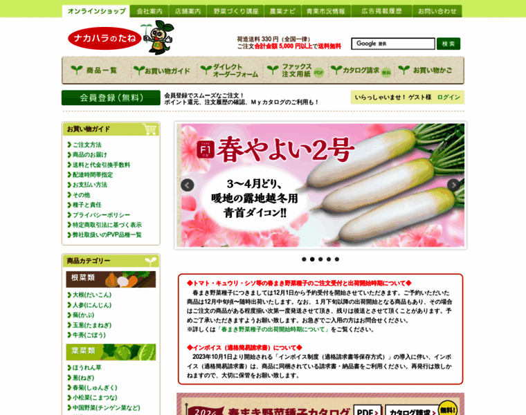 Nakahara-seed.co.jp thumbnail