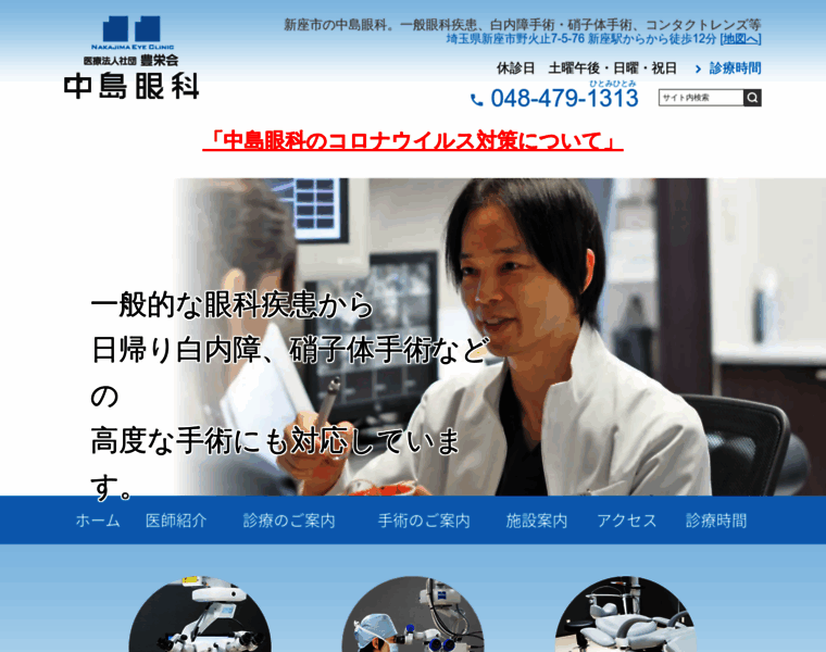 Nakajima-eyeclinic.com thumbnail