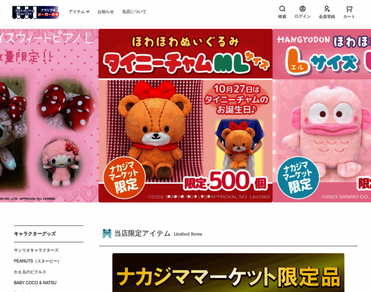 Nakajima-market.com thumbnail