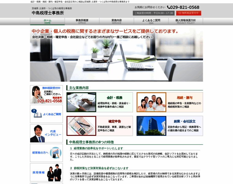 Nakajima-tax.com thumbnail
