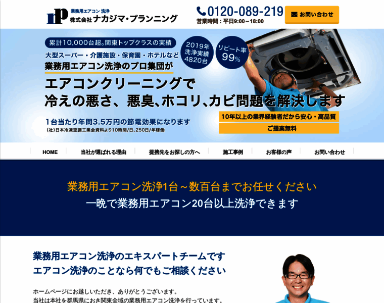 Nakajimaplan.jp thumbnail