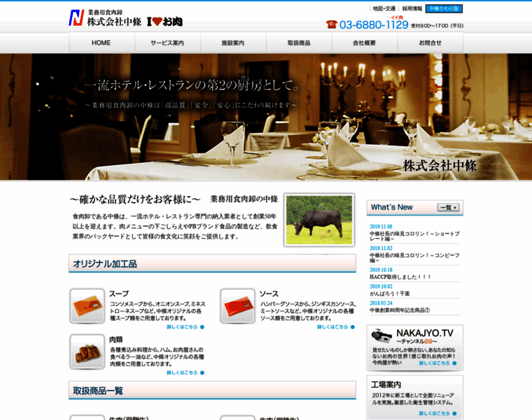 Nakajyo-meat.co.jp thumbnail