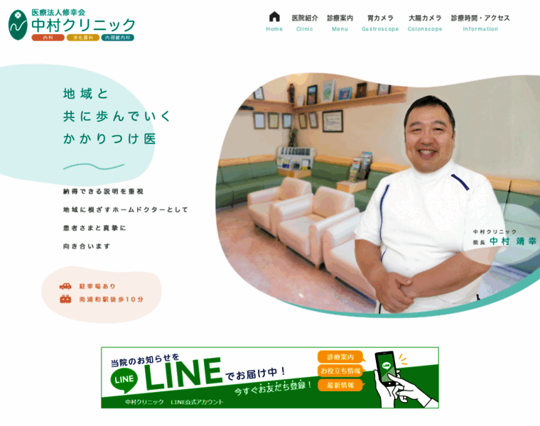 Nakamura-clinic01.com thumbnail