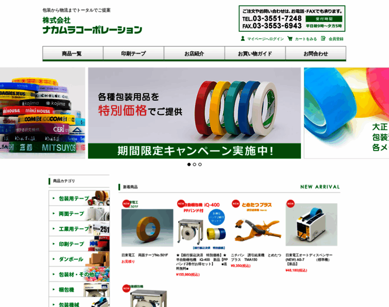 Nakamura-corporation.co.jp thumbnail