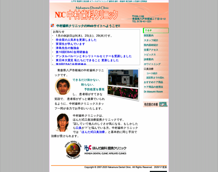 Nakamura-dental-clinic.jp thumbnail