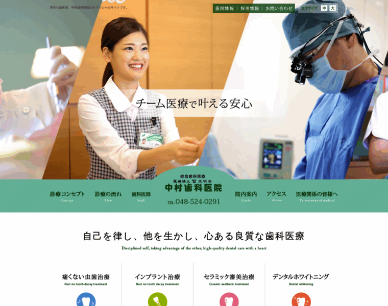 Nakamura-dental-office.com thumbnail