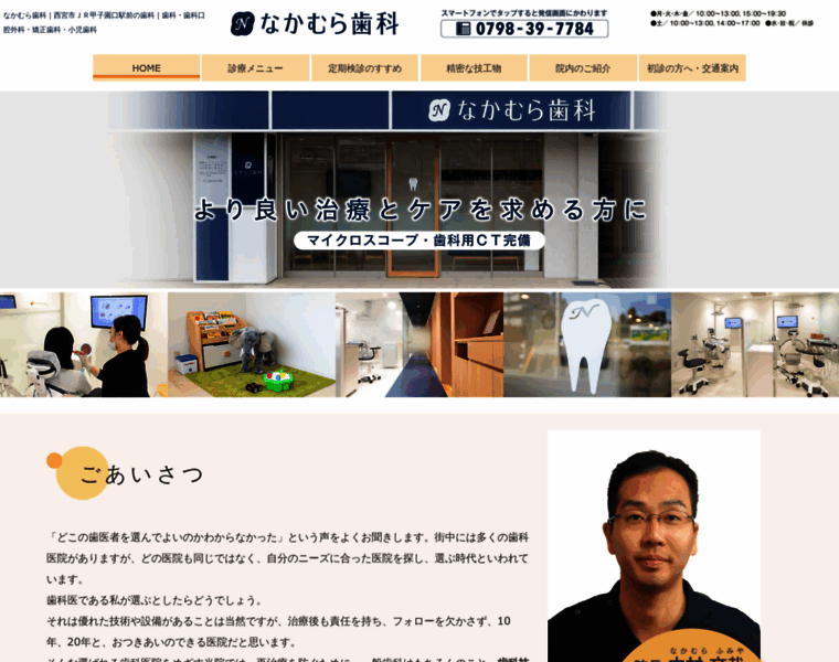 Nakamura-shika-clinic.com thumbnail
