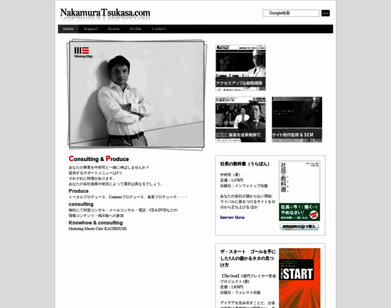 Nakamuratsukasa.com thumbnail