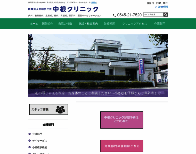 Nakane-clinic.jp thumbnail