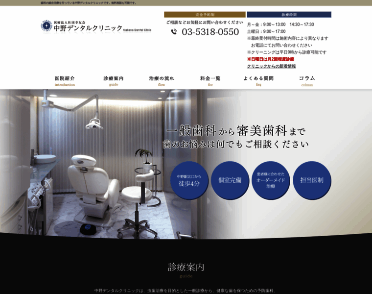 Nakano-dental.net thumbnail