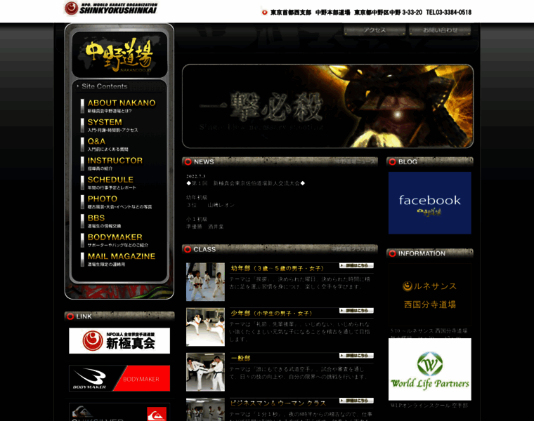 Nakano-dojo.com thumbnail