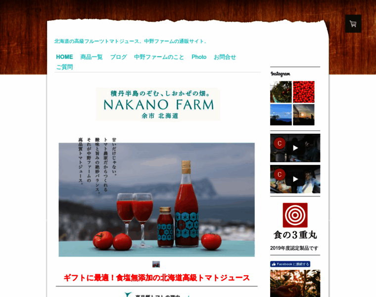 Nakano-farm.com thumbnail