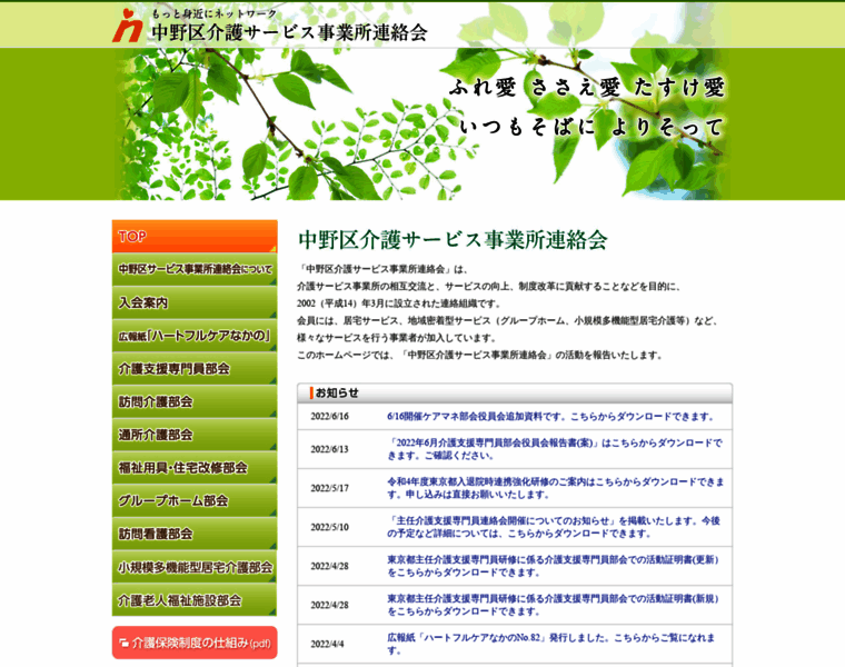 Nakano-kaigo.org thumbnail
