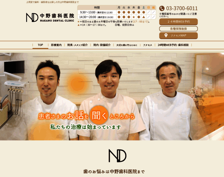 Nakano-shika.net thumbnail