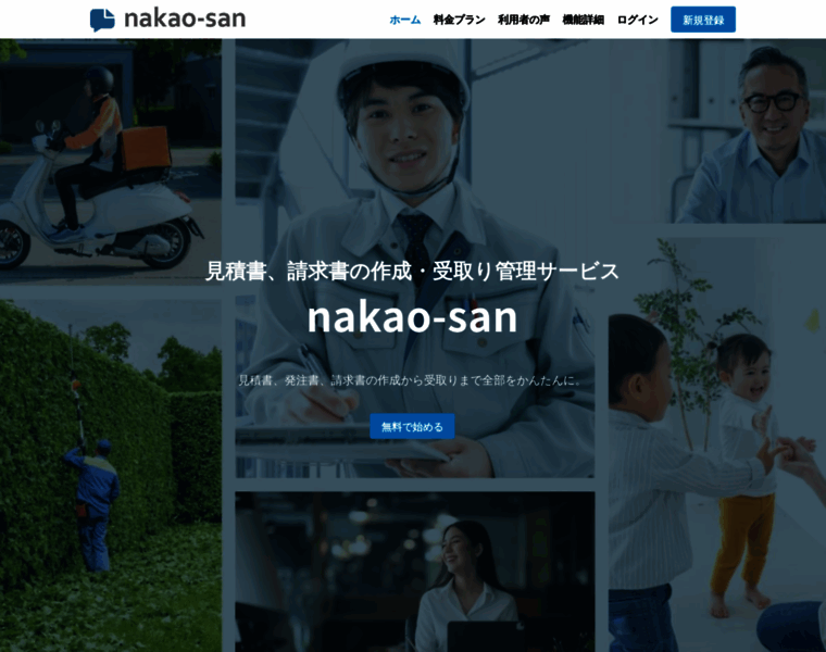 Nakao-san.com thumbnail
