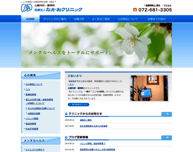 Nakaoclinic.ne.jp thumbnail