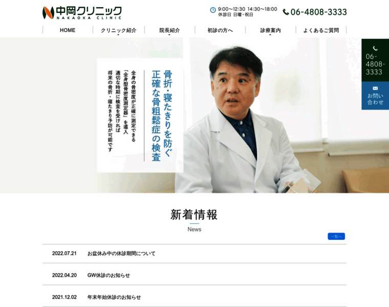 Nakaoka-clinic.com thumbnail