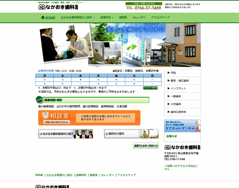 Nakaokishika.com thumbnail