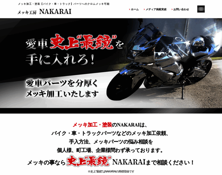Nakarai.co.jp thumbnail