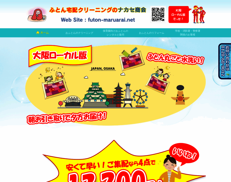 Nakasesyokai.com thumbnail