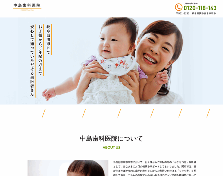Nakashima-dentalclinic.jp thumbnail