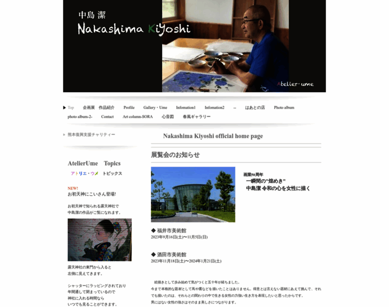 Nakashimakiyoshi.com thumbnail