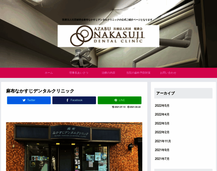 Nakasuji-shika.com thumbnail