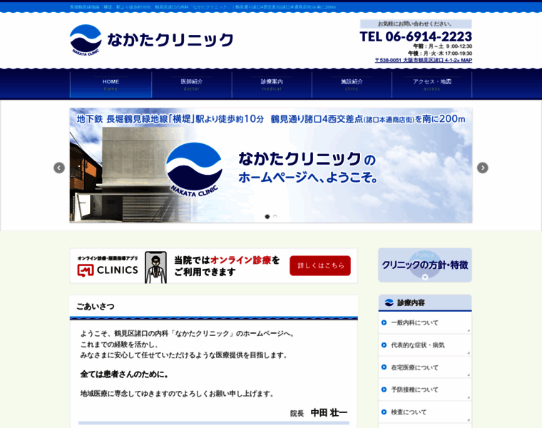 Nakata-clinic.com thumbnail