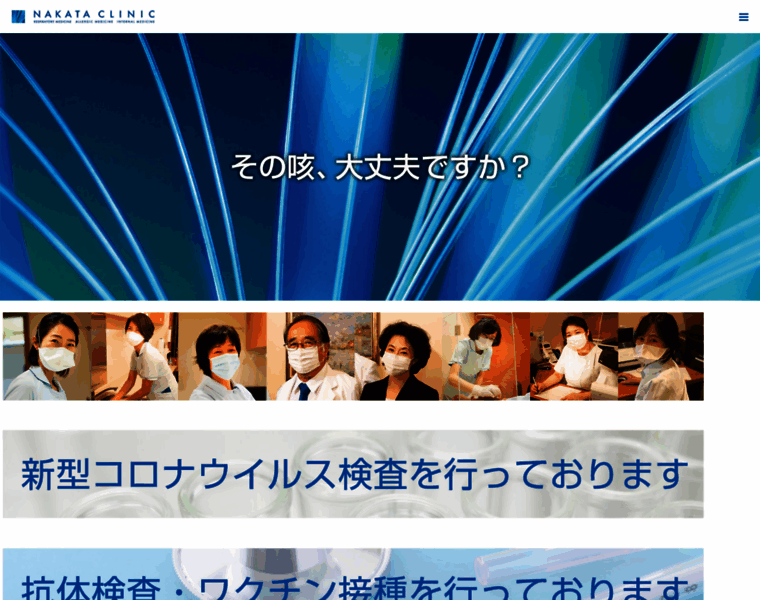 Nakata-clinic.jp thumbnail