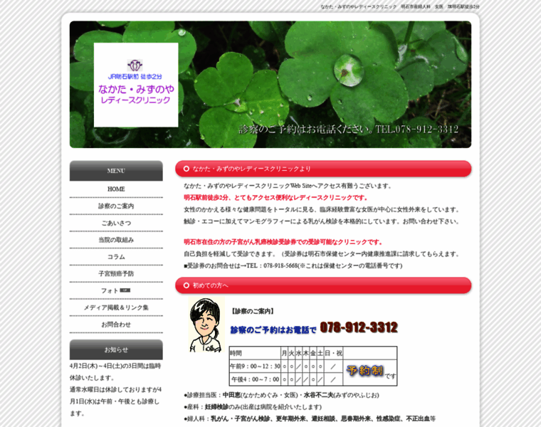 Nakata-mi.com thumbnail