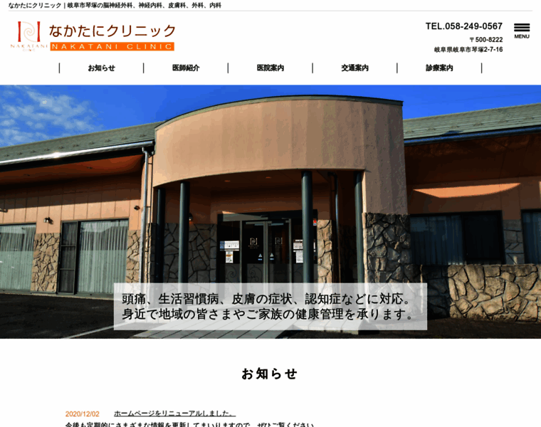 Nakatani-clinic.jp thumbnail