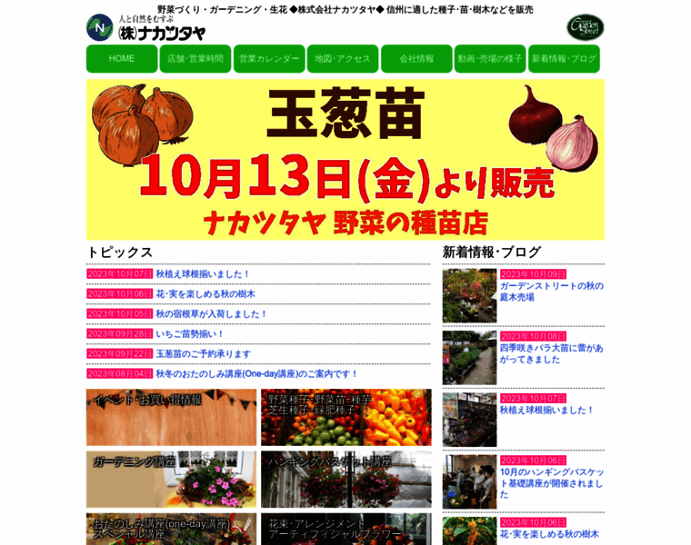 Nakatsutaya.co.jp thumbnail