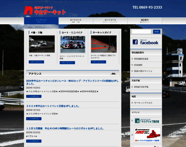 Nakayama-circuit.com thumbnail