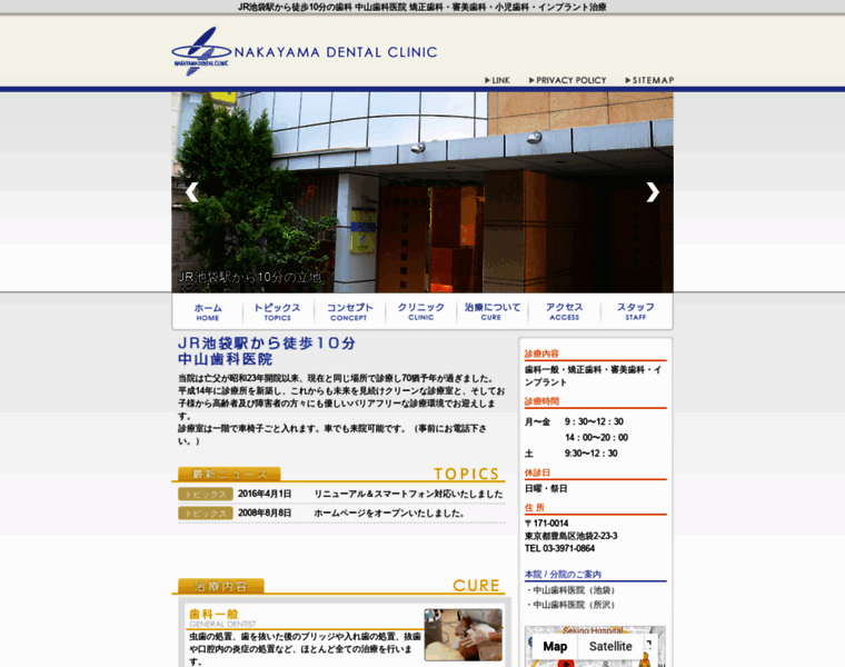 Nakayama-dental-office.com thumbnail