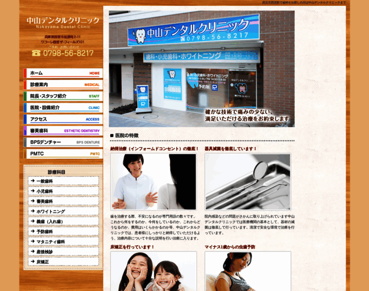 Nakayama-dentalclinic.com thumbnail