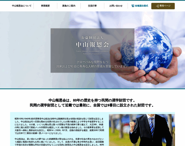 Nakayama-foundation.jp thumbnail