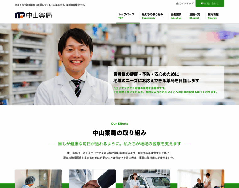 Nakayama-pharmacy.com thumbnail
