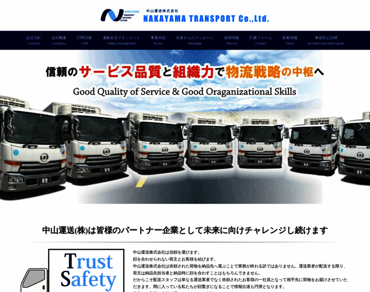 Nakayama-transport.com thumbnail