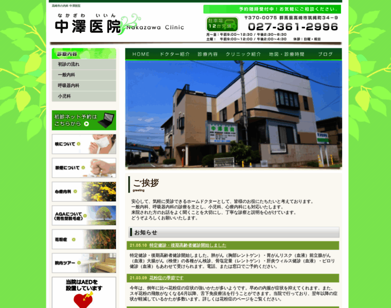 Nakazawa-iin.com thumbnail